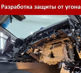 Авторская защита от угона, сейфы, блокираторы, замки, комплексы   - Установочный Центр Avto-Jazz