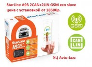 StarLine A93 2CAN+2LIN GSM eco slave - Установочный Центр Avto-Jazz