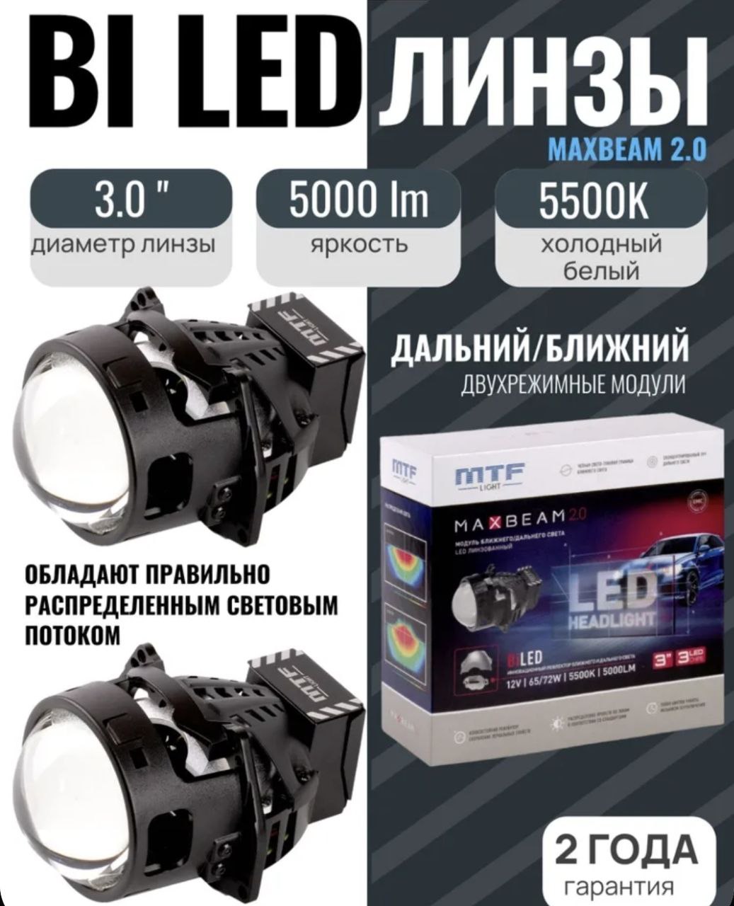 MTF Light MAXBEAM 2.0