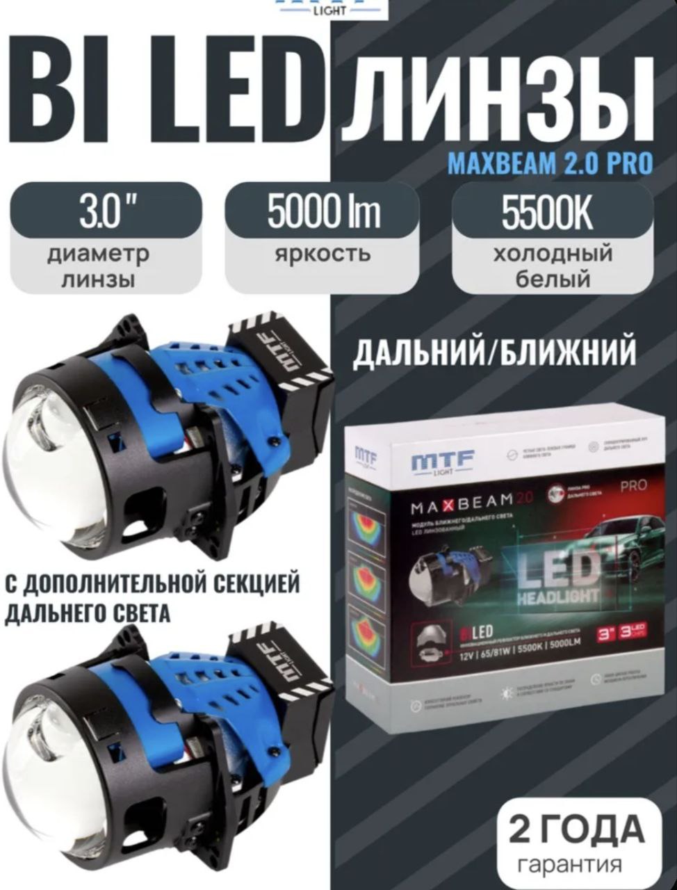 MTF Light MAXBEAM 2.0 Pro