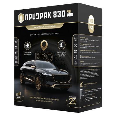 Призрак 830 4G PRO установка цена
